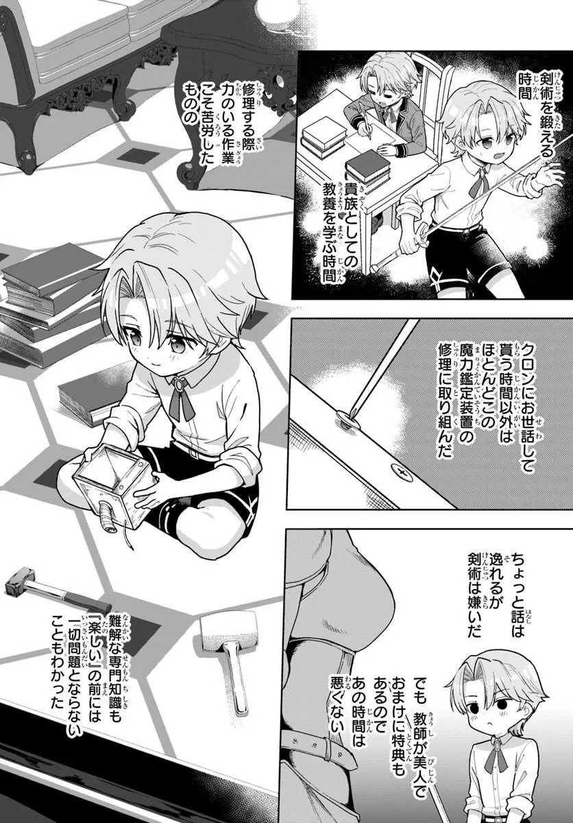 KOMONO KIZOKU GA SEI NI AU YOU DESU Chapter 2.1 page 6 - nihonkuni.com