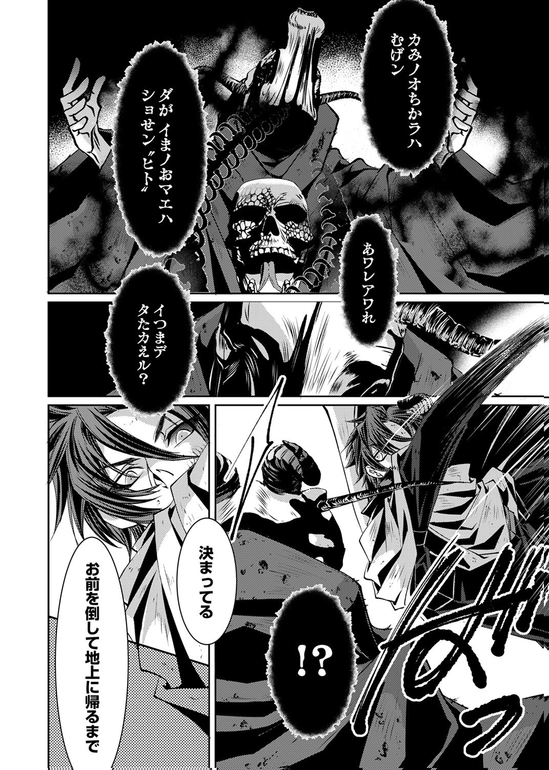 KONO YO NO HATE NO SEIREI KOROSHI: PARTY WO TSUIHOU SARETA BOUKENSHA, DENSETSU NO RYUUSEI TO KEIYAKU SHITE SAIKYOU NI ITARU Chapter 5 page 10 - nihonkuni.com