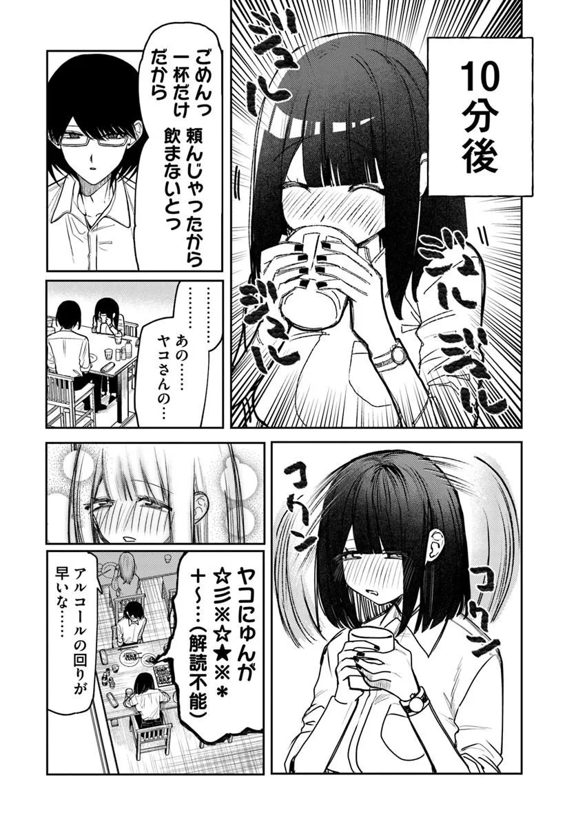 AZAMI YAKO WO SUKINI NARU Chap 16 - Pic 15