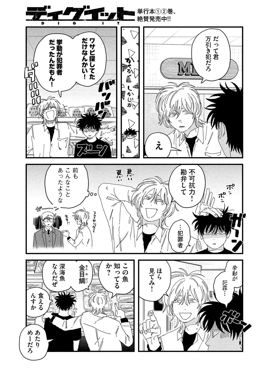 Read DIG IT Chapter 11 [High Quality / Full] - Page 37 - dark.nicomanga.com