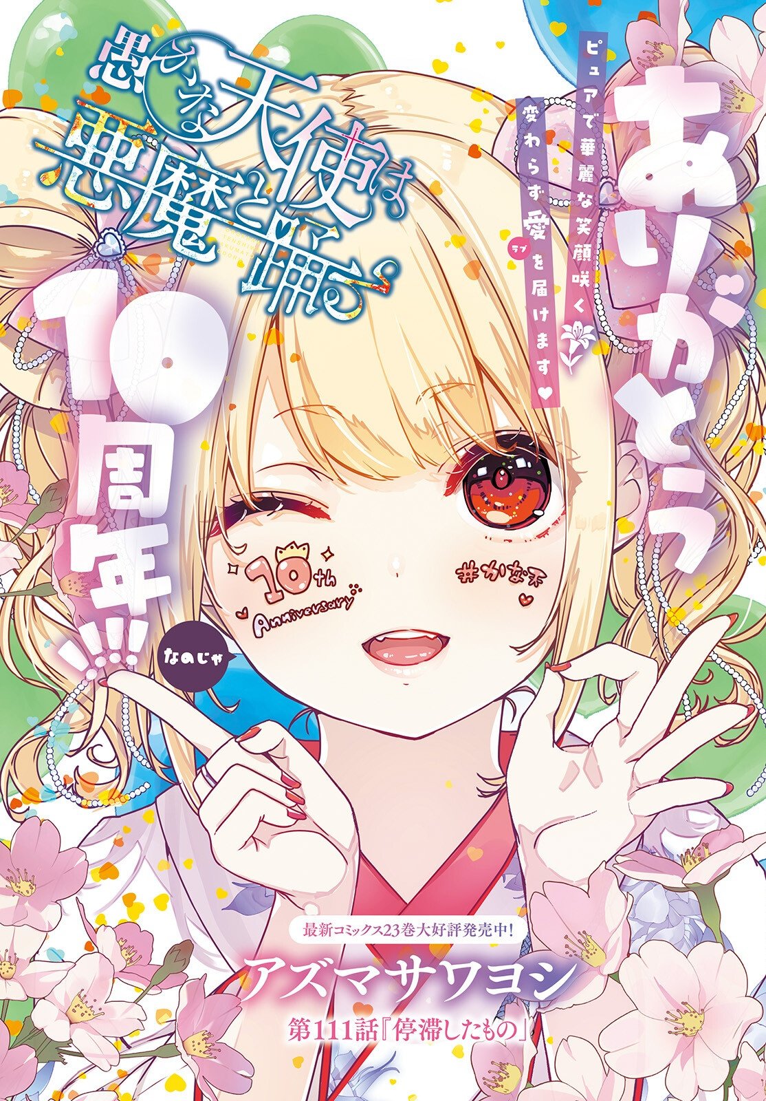 OROKA NA TENSHI WA AKUMA TO ODORU - RAW Chap 111 - Pic 1
