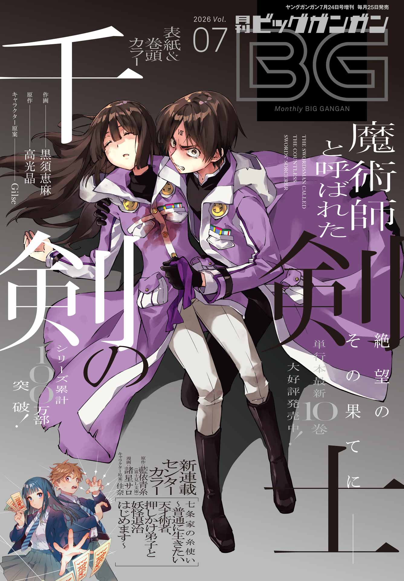 SENKEN NO MAJUTSUSHI TO YOBARETA KENSHI - RAW Chap 70 - Pic 1