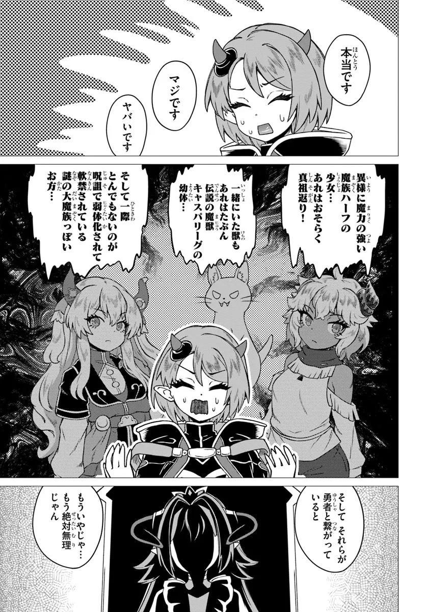 RYUOU-SAMA NO KIMAMANA ISEKAI RAIFU - RAW Chapter 12 page 17 - nihonkuni.com