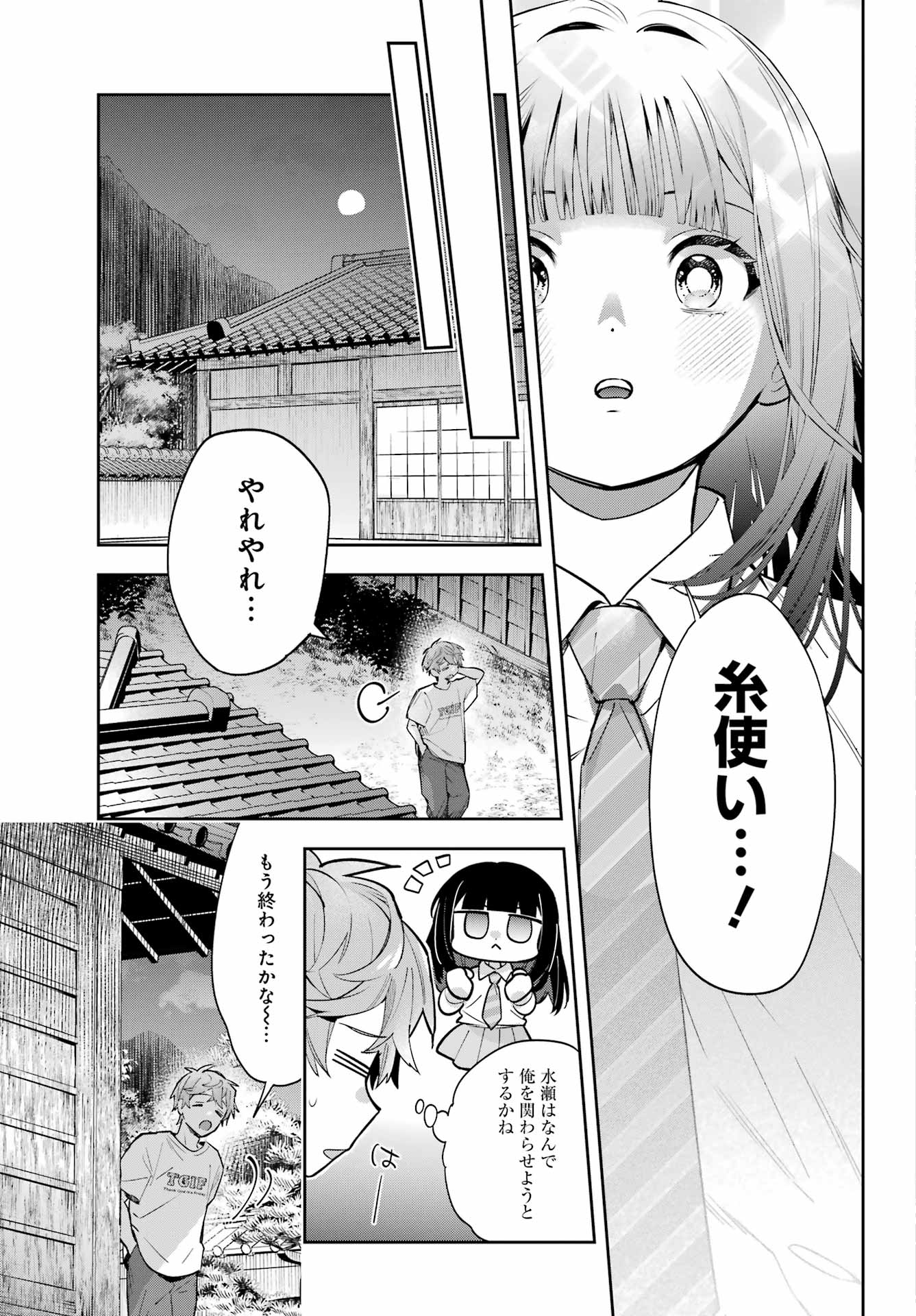 SHICHIJOU-KE NO ITOTSUKAI: FUTSUU NI IKITAI TENSAI JUTSUSHA, OSHIKAKE-DESHI TO YOUKAI TAIJI HAJIMEMASU Chapter 1 - Page 37