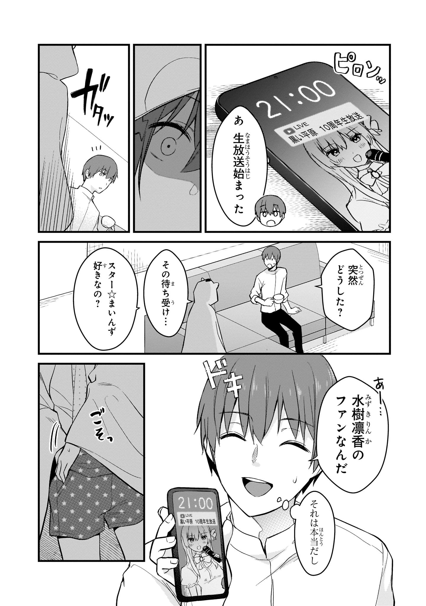 MY WIFE IN THE WEB GAME IS A POPULAR IDOL (MANGA) - RAW Chapter 45 page 15 - nihonkuni.com