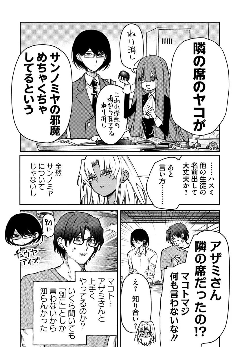 AZAMI YAKO WO SUKINI NARU Chap 16 - Pic 13