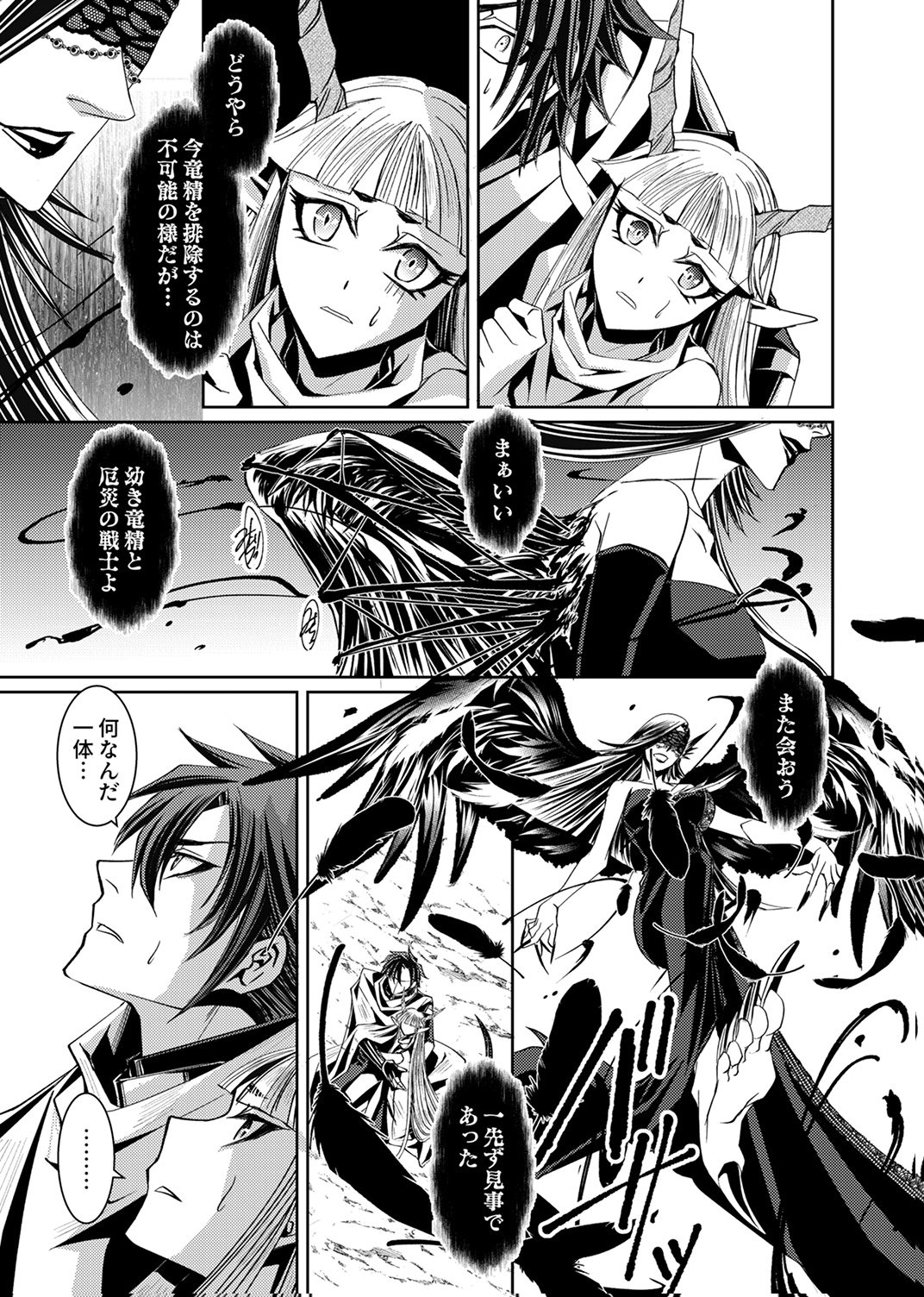 KONO YO NO HATE NO SEIREI KOROSHI: PARTY WO TSUIHOU SARETA BOUKENSHA, DENSETSU NO RYUUSEI TO KEIYAKU SHITE SAIKYOU NI ITARU Chapter 3 page 3 - nihonkuni.com