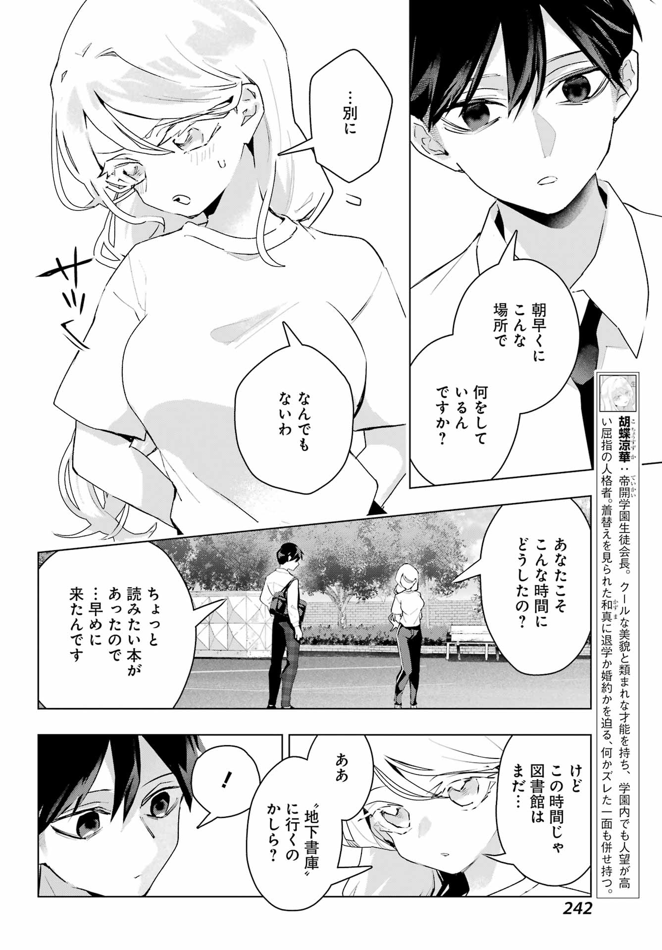 ANTA TO OSANANAJIMITTE DAKE DEMO IYANANONI! ~ZEKKOU KARA HAJIMARU S-KYUU BISHOUJO TO NO GAKUEN NARIAGARI SEIKATSU~ Chapter 14 page 4 - nihonkuni.com
