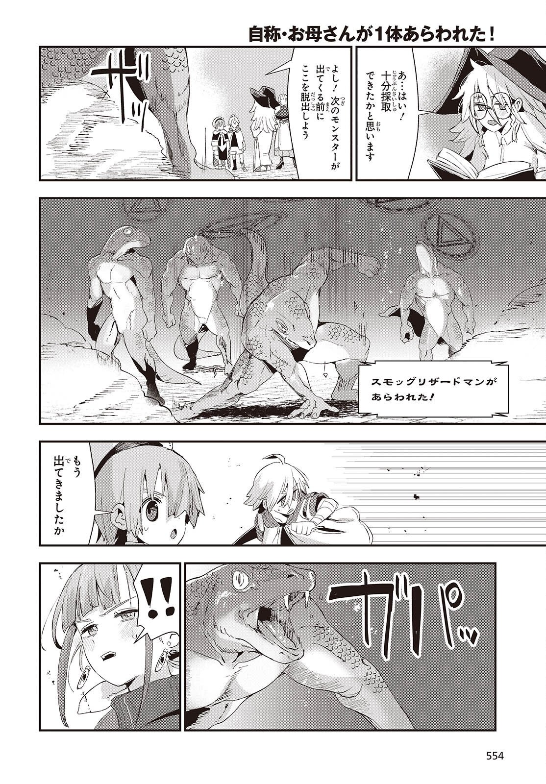 JISHOU OKAASAN GA ITTAI ARAWARETA! Chapter 3 page 24 - nihonkuni.com