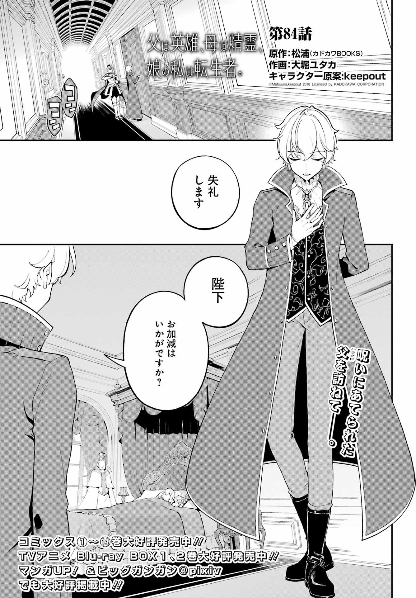 CHICHI WA EIYUU, HAHA WA SEIREI, MUSUME NO WATASHI WA TENSEISHA. (MANGA) - RAW Chapter 84 page 1 - nihonkuni.com