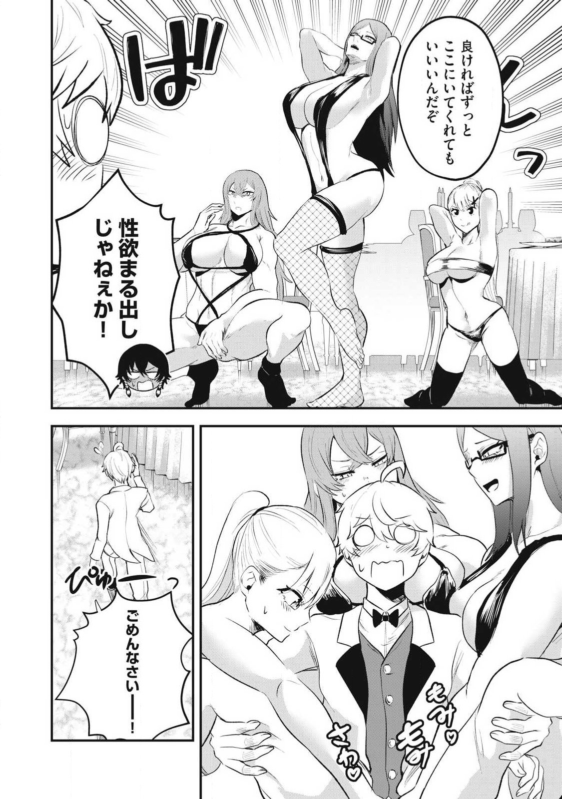 SEIJUN ECSTASY - ×× SHINAI TO DERARENAI HEYA DE MAZOKU WO BUU TAOSHIMASU - RAW Chapter 26 page 10 - nihonkuni.com