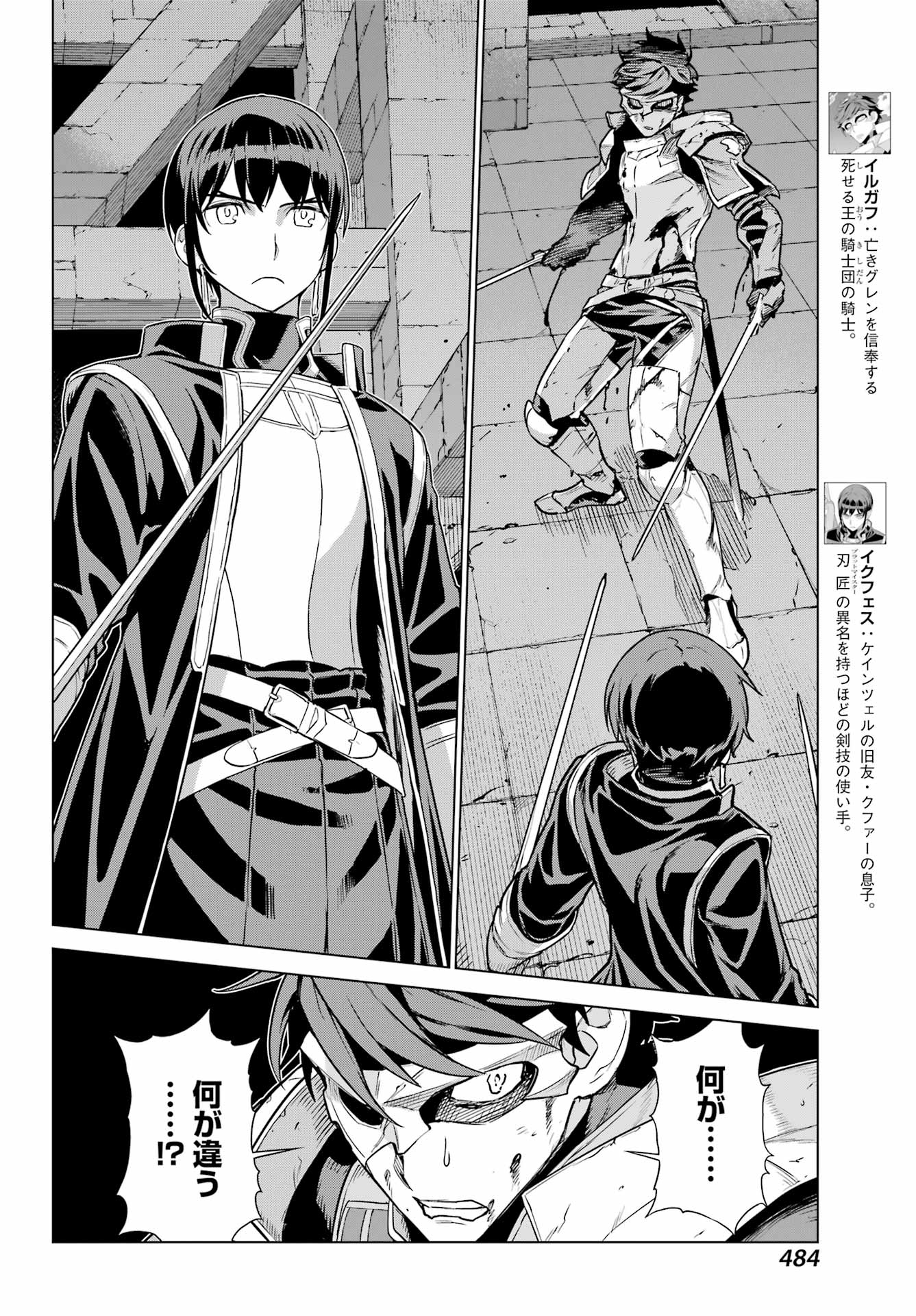 ÜBEL BLATT II: SHISERU OU NO KISHIDAN Chapter 25 page 8 - nihonkuni.com