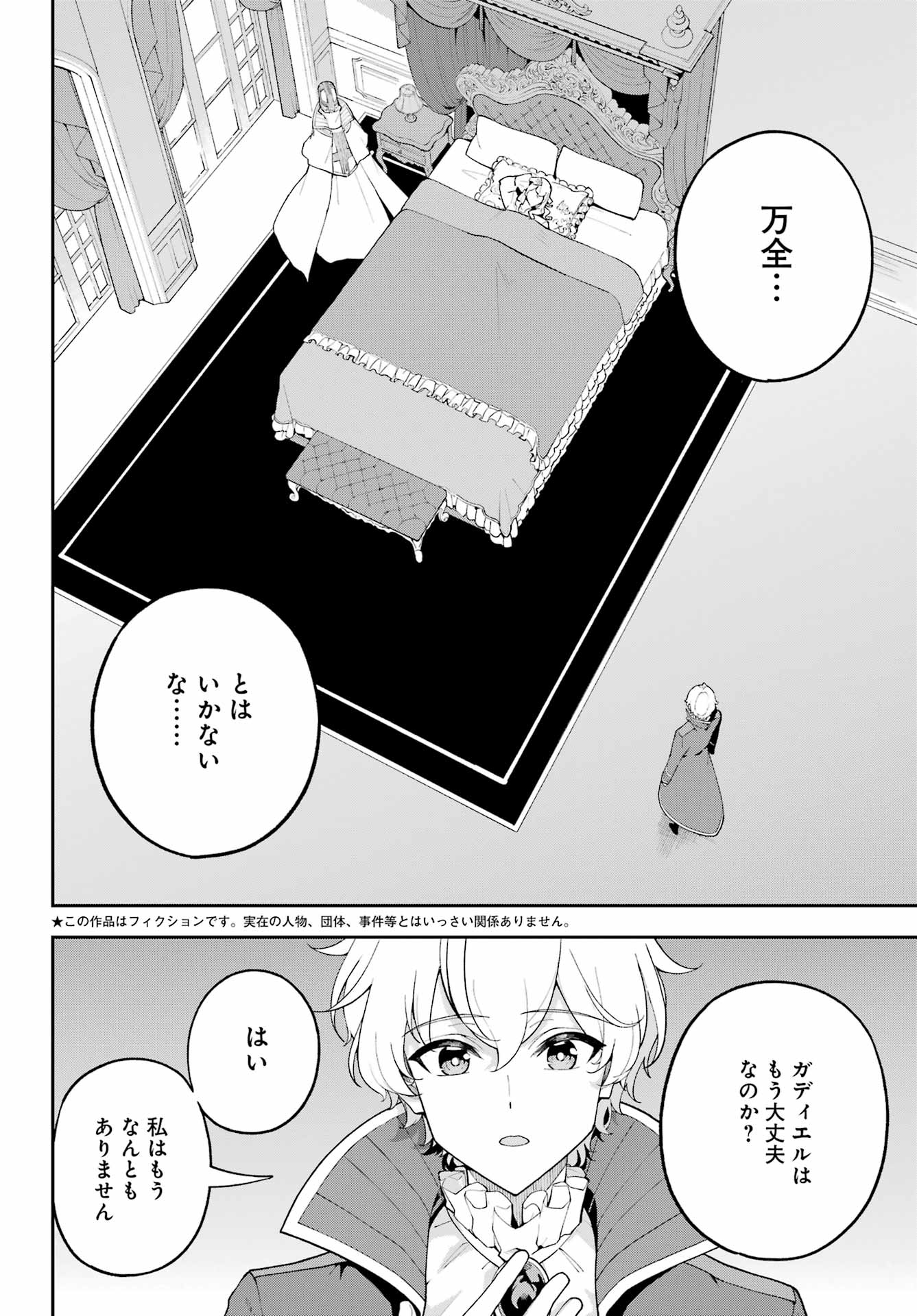 CHICHI WA EIYUU, HAHA WA SEIREI, MUSUME NO WATASHI WA TENSEISHA. (MANGA) - RAW Chapter 84 page 2 - nihonkuni.com