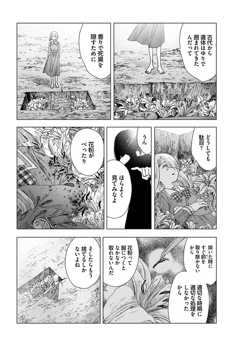 HAIKEI, ARISHI HINI SAKU HANATACHI HE Chap 18.2 - Pic 20