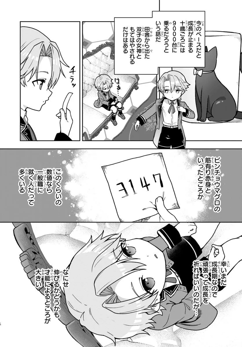 KOMONO KIZOKU GA SEI NI AU YOU DESU Chapter 2.1 page 14 - nihonkuni.com
