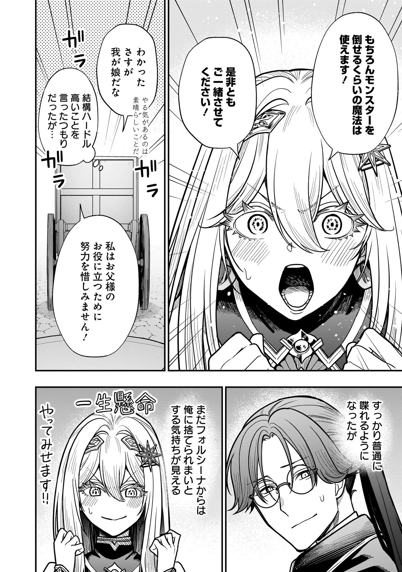 MUSUME NI DANZAI SARERU AKUYAKU KOUSHAKU NI TENSEI SHITEMASHITA: AKUYAKU MOVE WO YAMETA KOTO NI NAZEKA MUSUME GA "KOORI NO REIJOU" KA SURU KEN Chapter 3.1 page 12 - nihonkuni.com