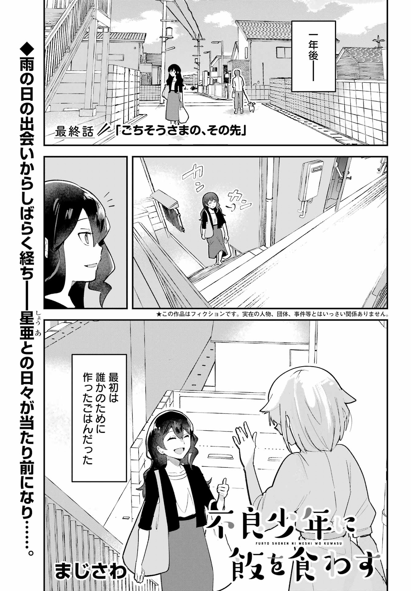 FURYOU SHOUNEN NI MESHI WO KUWASU Chapter 10 page 1 - nihonkuni.com