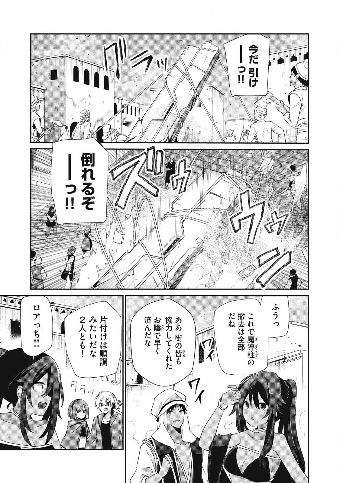 TEIHEN BOUKENSHA DA KEDO MAHOU O KIWAMETE MIRU KOTO NI SHITA. MUNOU SKILL KARA KAMI SKILL NI SHINKA SHITA “MAHOU SOUZOU” TO “ITEM SAKUSEI” DE MUSOU SURU Chapter 56 page 1 - nihonkuni.com