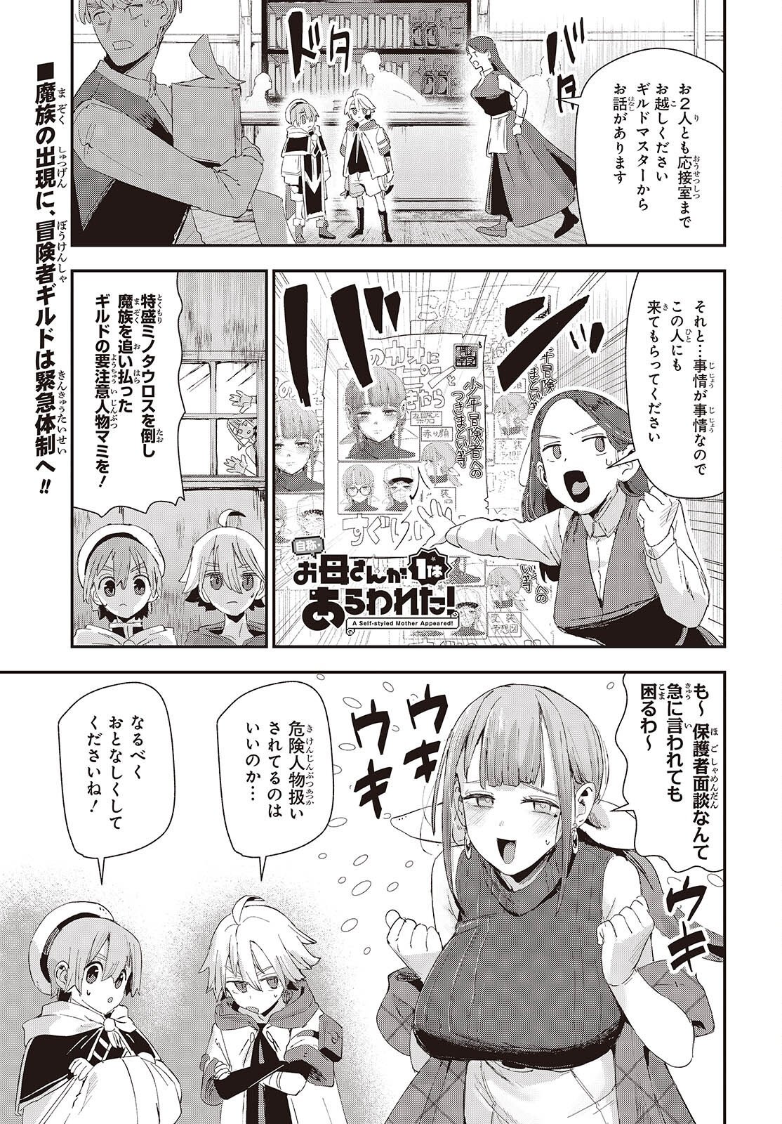 JISHOU OKAASAN GA ITTAI ARAWARETA! Chapter 3 page 1 - nihonkuni.com