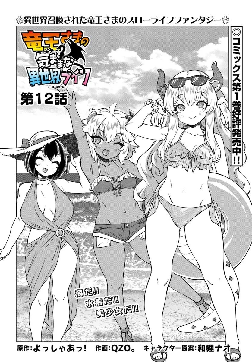 RYUOU-SAMA NO KIMAMANA ISEKAI RAIFU - RAW Chapter 12 page 2 - nihonkuni.com