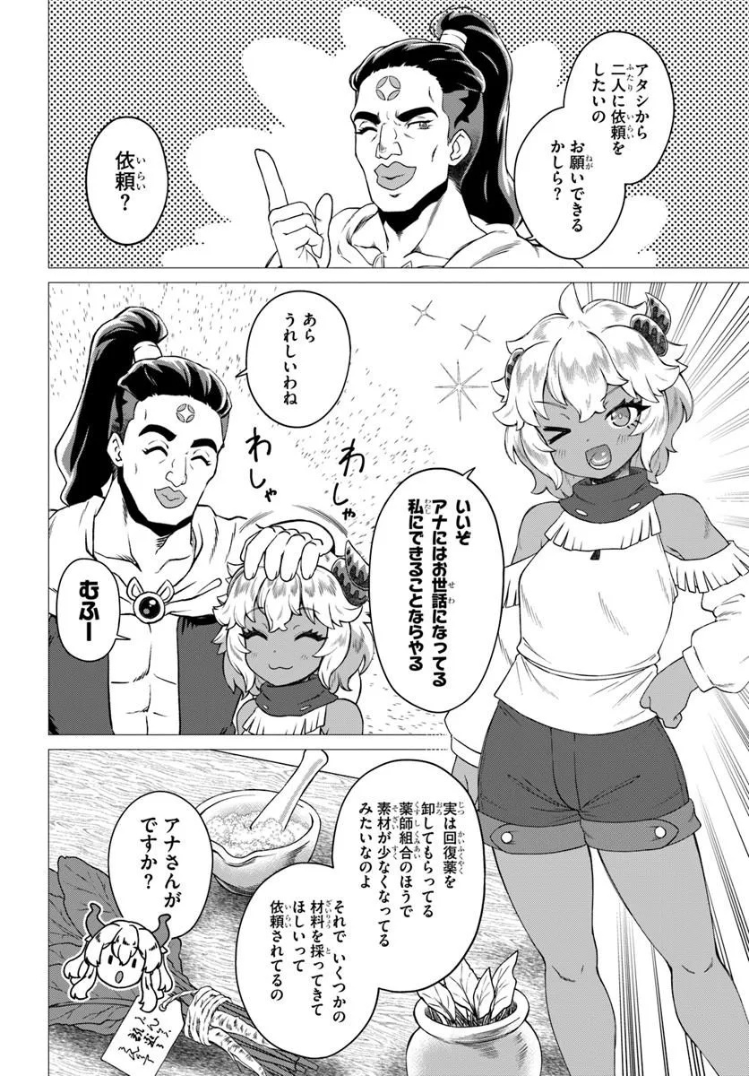 RYUOU-SAMA NO KIMAMANA ISEKAI RAIFU - RAW Chapter 12 page 4 - nihonkuni.com