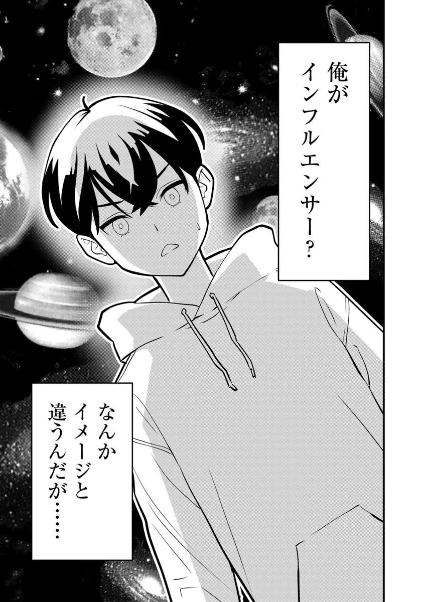 ISEKAI GAERI NO YUUSHA WA, DUNGEON GA SHUTSUGEN SHITA GENJITSU SEKAI DE, INFLUENCER NI NATTE KIN O KASEGIMASU! Chap 33.1 - Pic 11