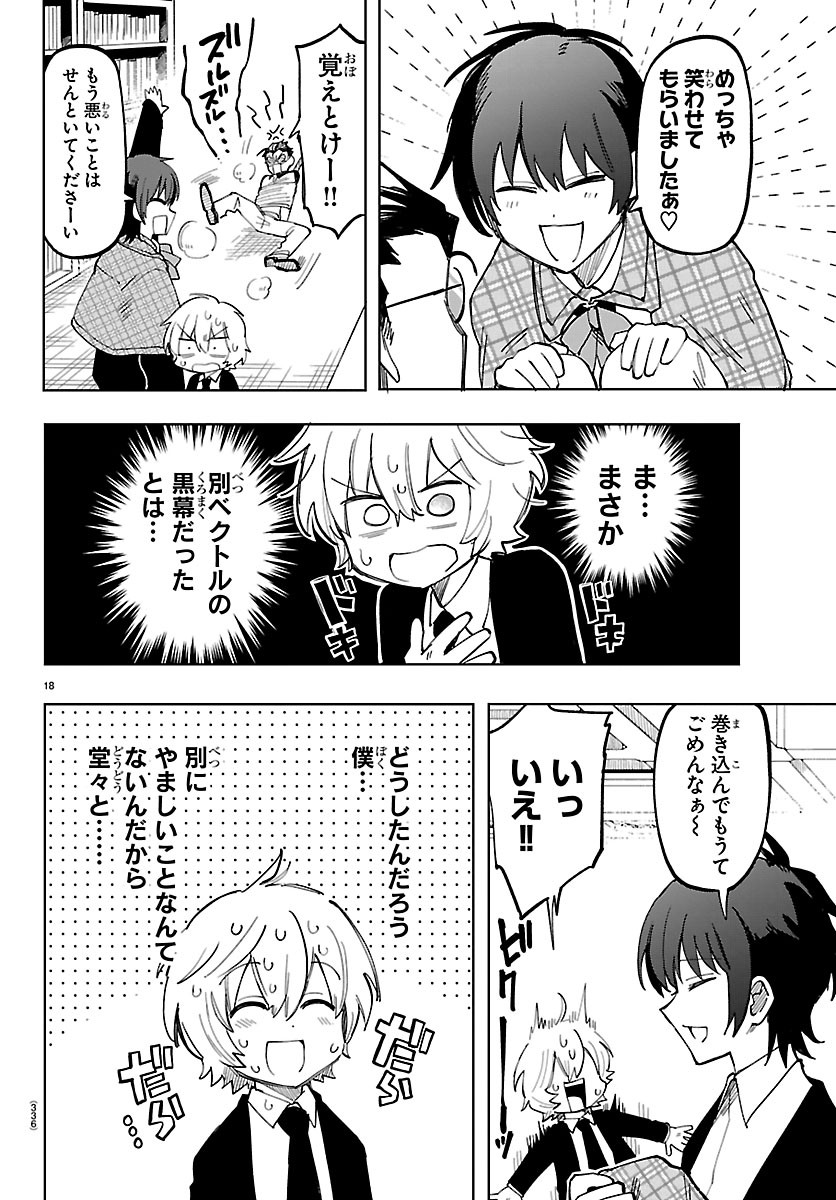 YOOKOSO HORROR GAKKA HE Chapter 6 page 18 - nihonkuni.com