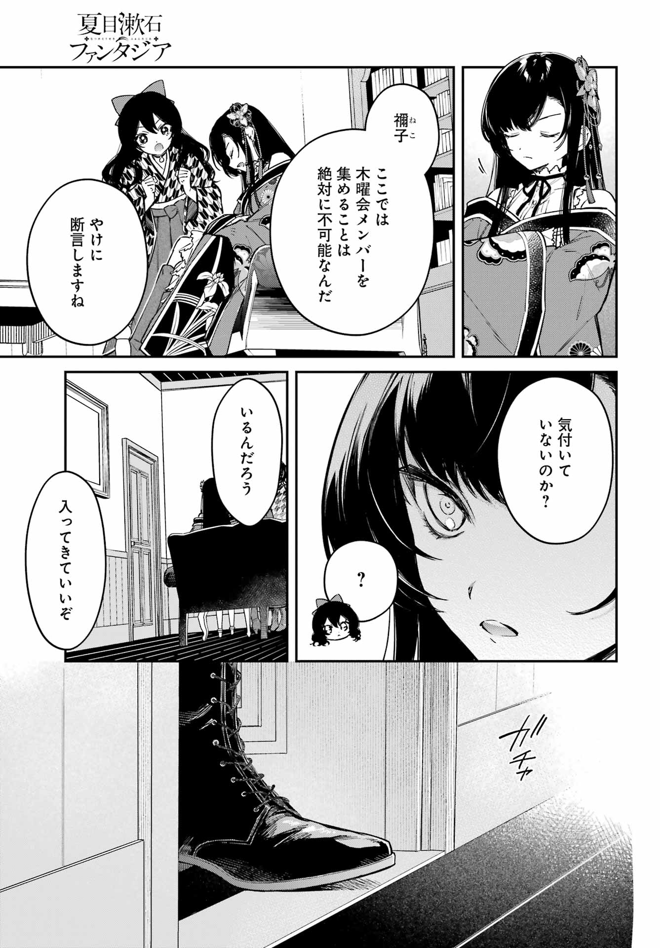NATSUME SOSEKI FANTASIA Chapter 4 page 11 - nihonkuni.com