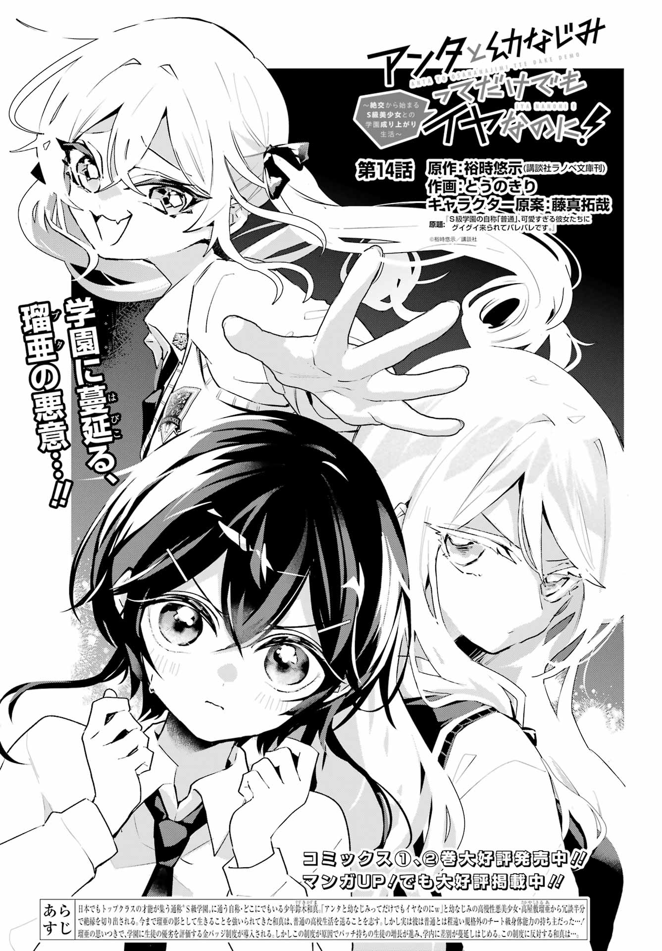 ANTA TO OSANANAJIMITTE DAKE DEMO IYANANONI! ~ZEKKOU KARA HAJIMARU S-KYUU BISHOUJO TO NO GAKUEN NARIAGARI SEIKATSU~ Chapter 14 page 1 - nihonkuni.com