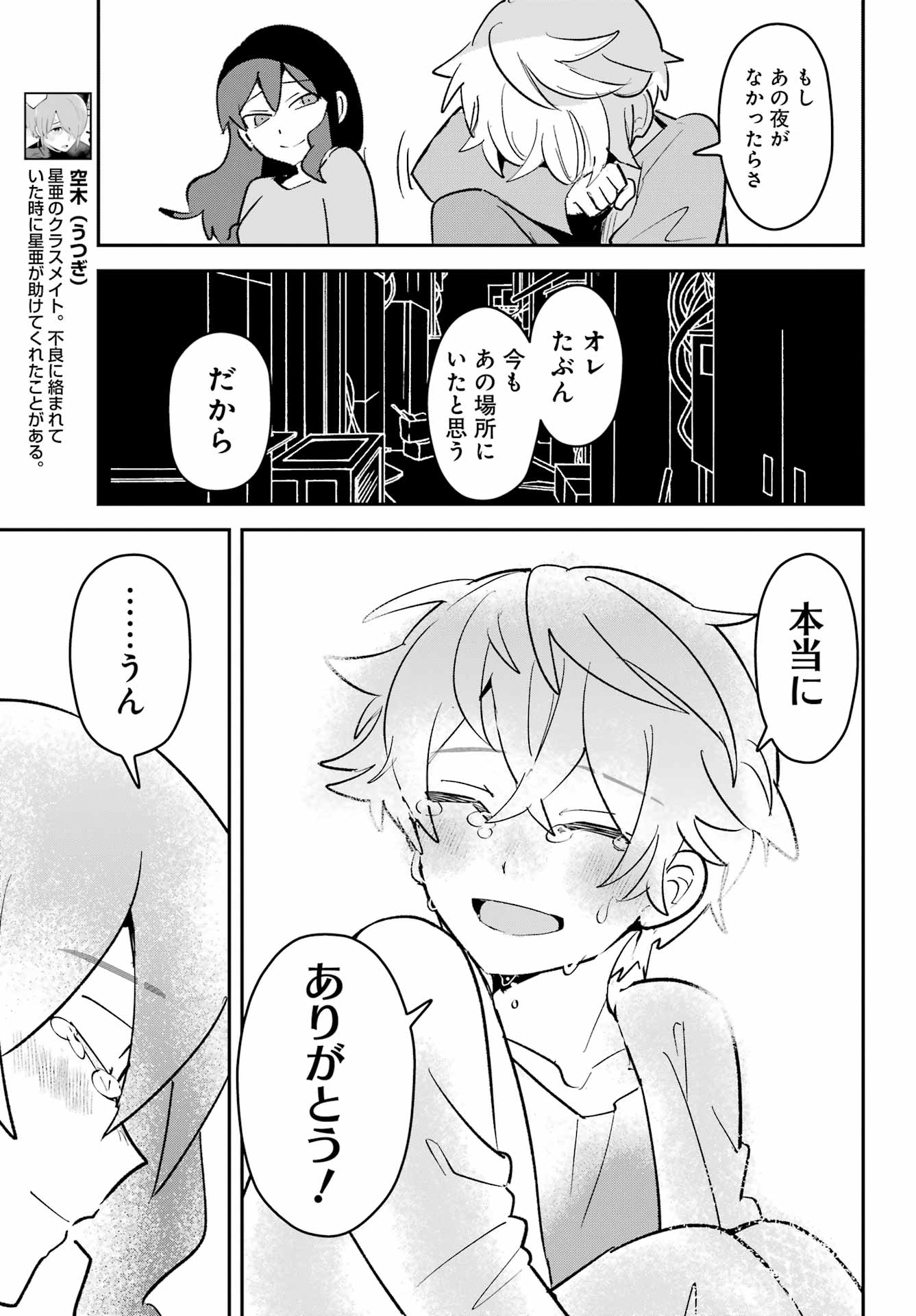 FURYOU SHOUNEN NI MESHI WO KUWASU Chapter 10 page 19 - nihonkuni.com