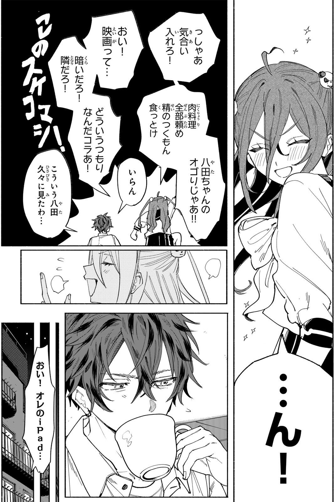 HATTA MIRAN TO SEISHUN NI JOUTOU!! Chapter 1 page 43 - nihonkuni.com