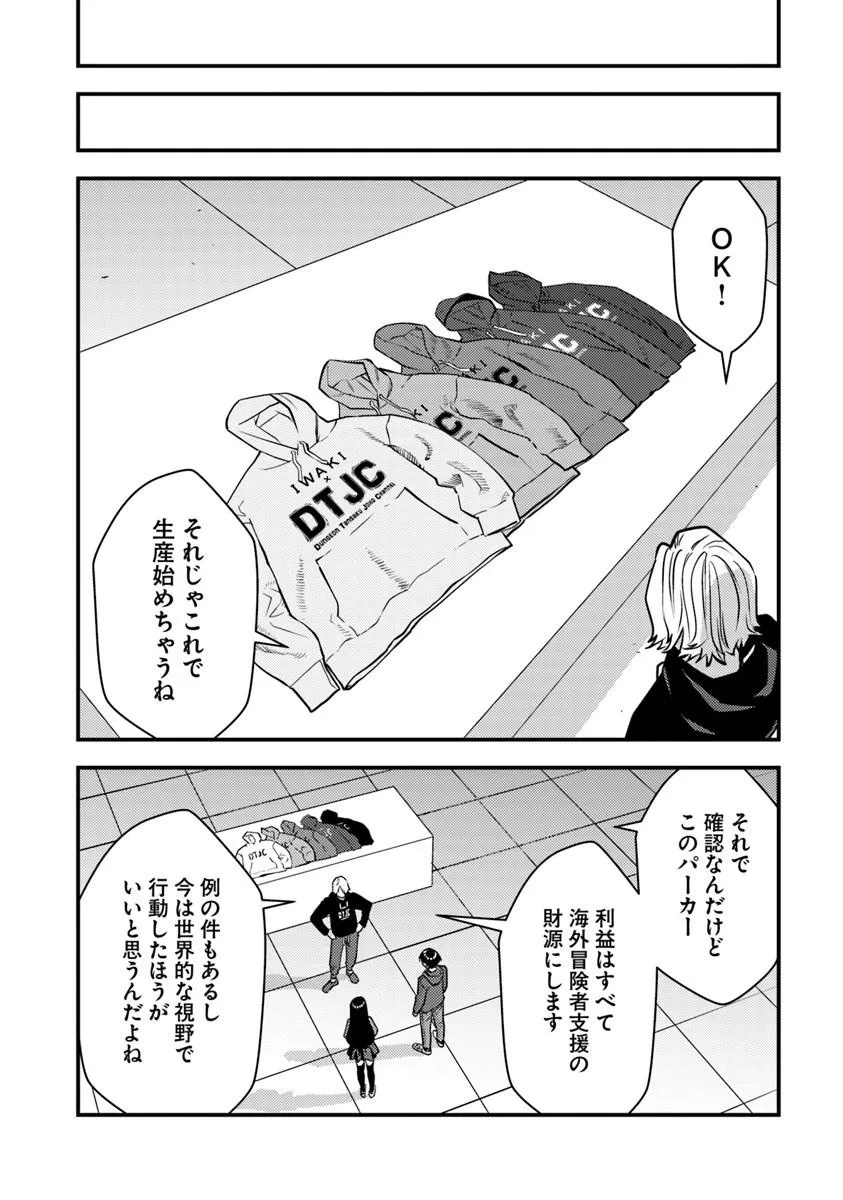 ISEKAI GAERI NO YUUSHA WA, DUNGEON GA SHUTSUGEN SHITA GENJITSU SEKAI DE, INFLUENCER NI NATTE KIN O KASEGIMASU! Chap 33.1 - Pic 8