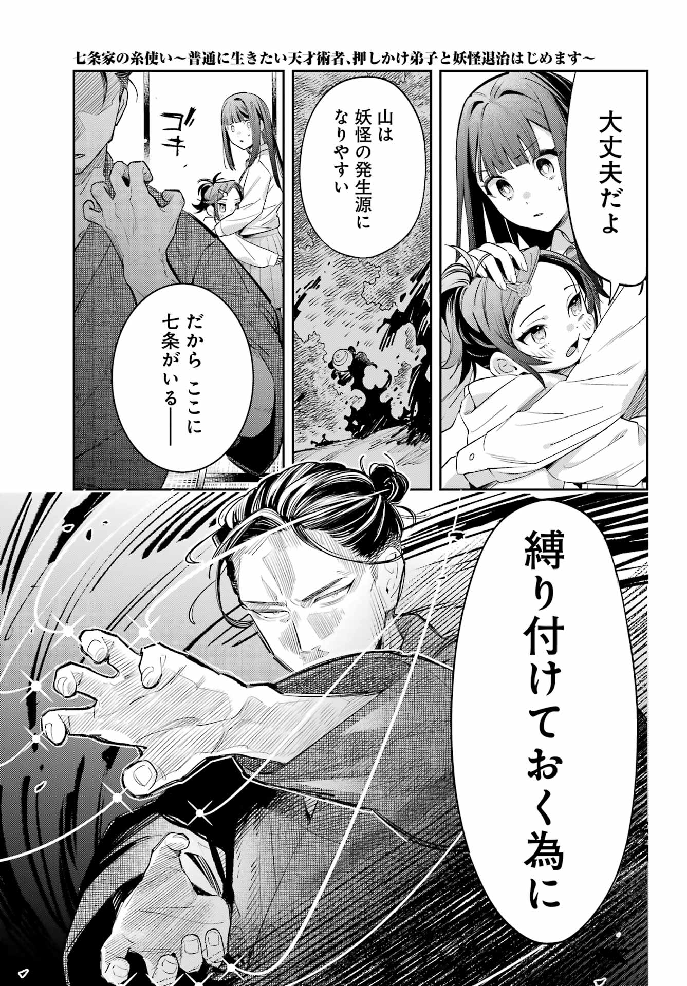 SHICHIJOU-KE NO ITOTSUKAI: FUTSUU NI IKITAI TENSAI JUTSUSHA, OSHIKAKE-DESHI TO YOUKAI TAIJI HAJIMEMASU Chapter 1 - Page 35