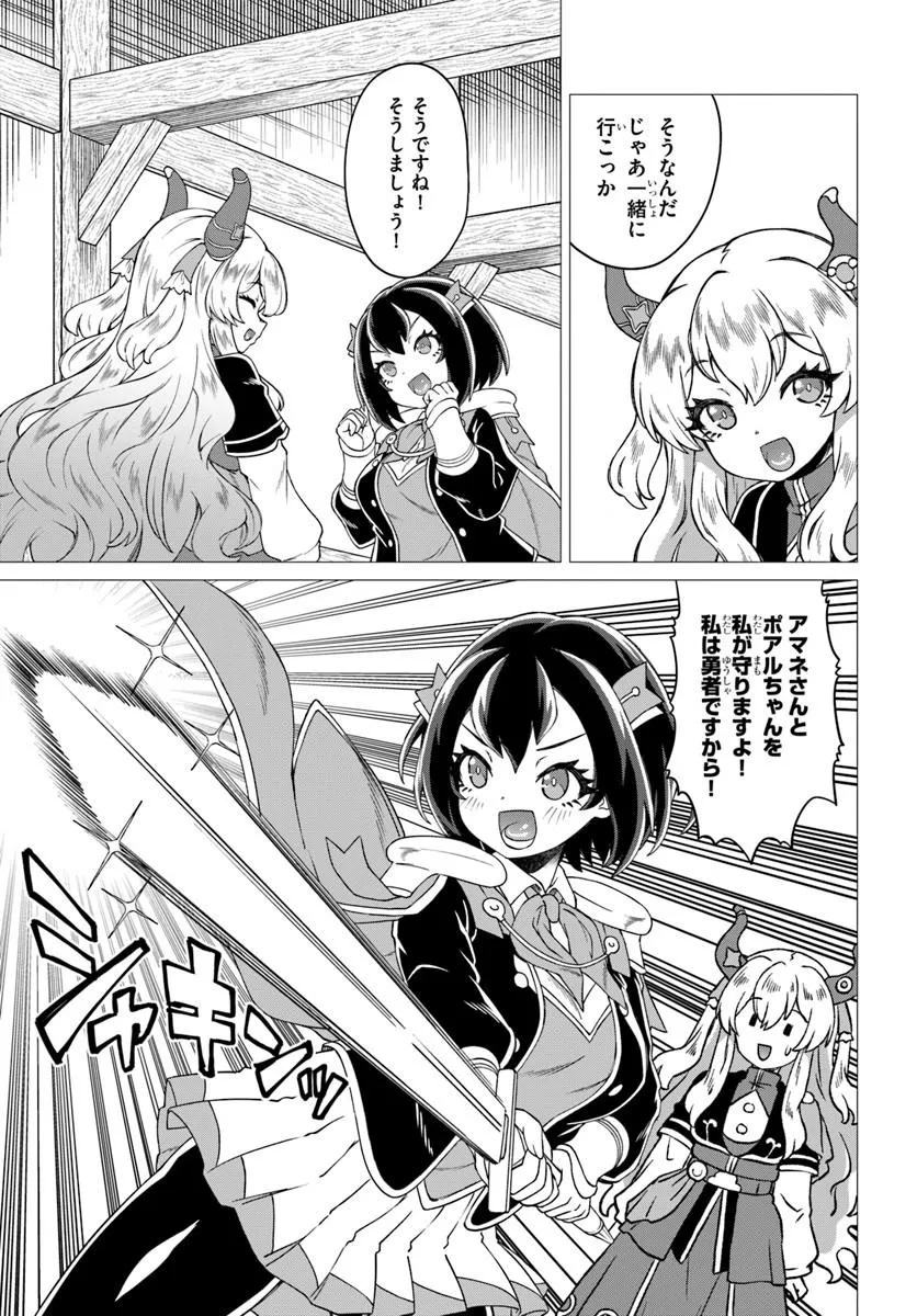 RYUOU-SAMA NO KIMAMANA ISEKAI RAIFU - RAW Chapter 12 page 7 - nihonkuni.com