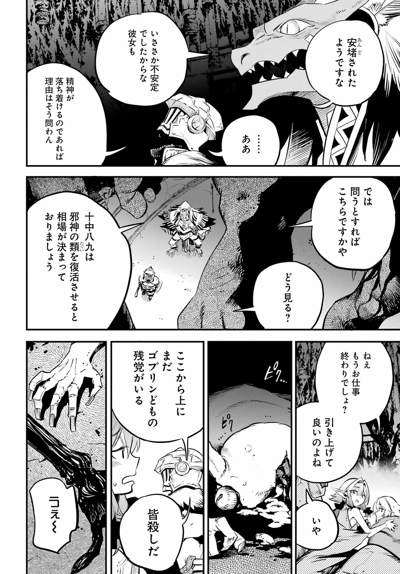 Read GOBLIN SLAYER - RAW Chapter 110 [High Quality / Full] - Page 12 - nicomanga.net