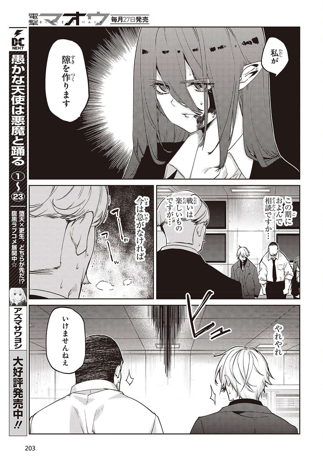 OROKA NA TENSHI WA AKUMA TO ODORU - RAW Chap 111 - Pic 6