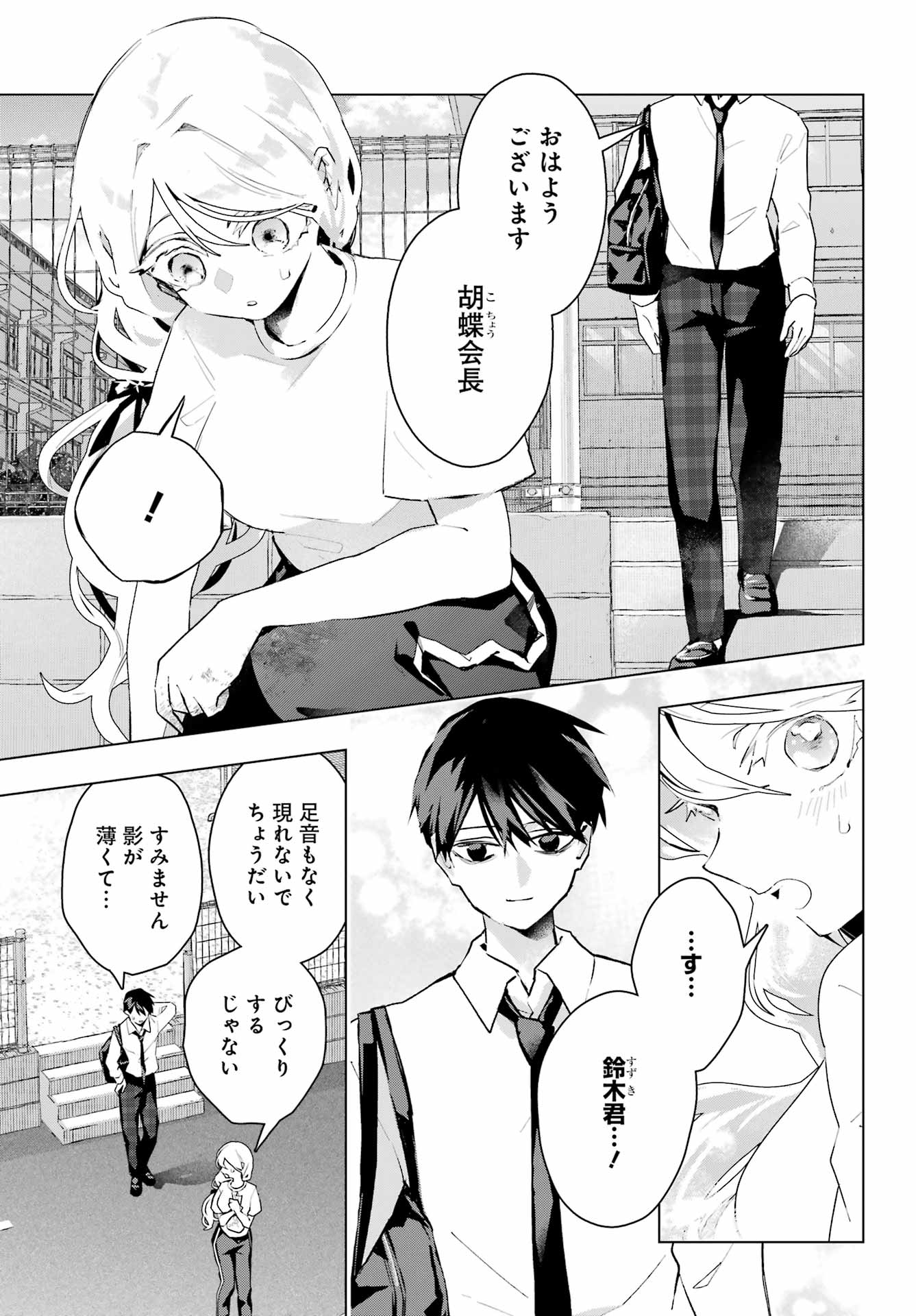 ANTA TO OSANANAJIMITTE DAKE DEMO IYANANONI! ~ZEKKOU KARA HAJIMARU S-KYUU BISHOUJO TO NO GAKUEN NARIAGARI SEIKATSU~ Chapter 14 page 3 - nihonkuni.com