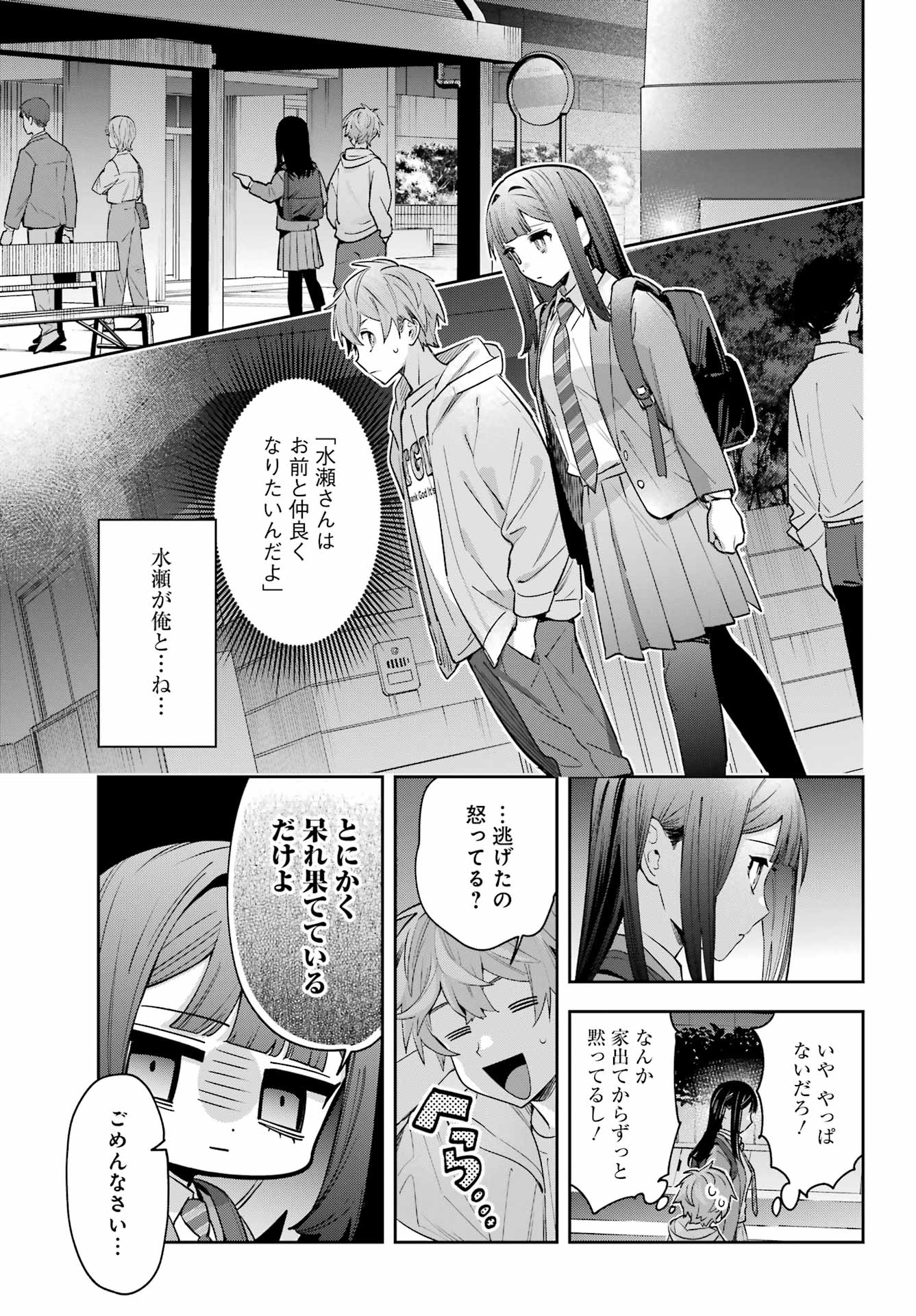 SHICHIJOU-KE NO ITOTSUKAI: FUTSUU NI IKITAI TENSAI JUTSUSHA, OSHIKAKE-DESHI TO YOUKAI TAIJI HAJIMEMASU Chapter 1 - Page 47
