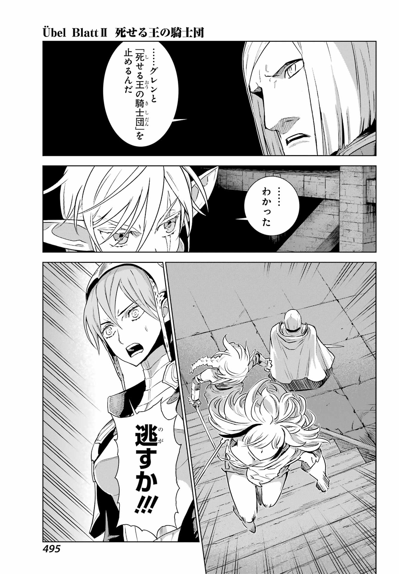 ÜBEL BLATT II: SHISERU OU NO KISHIDAN Chapter 25 page 19 - nihonkuni.com