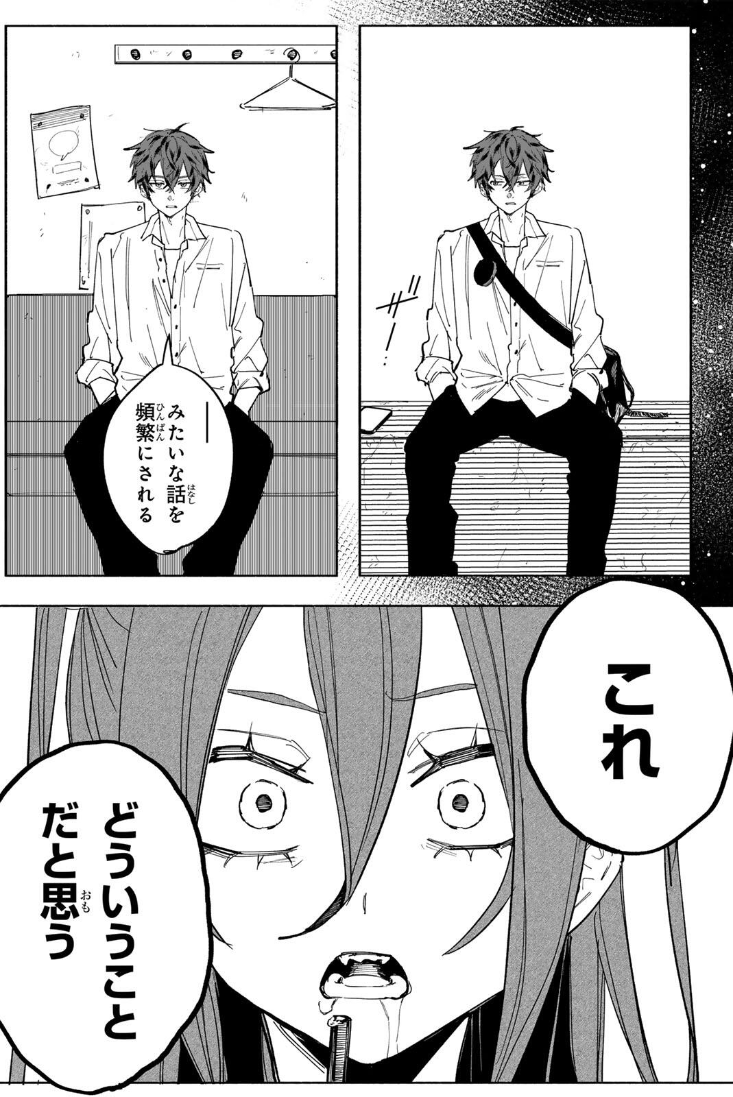 HATTA MIRAN TO SEISHUN NI JOUTOU!! Chapter 1 page 40 - nihonkuni.com