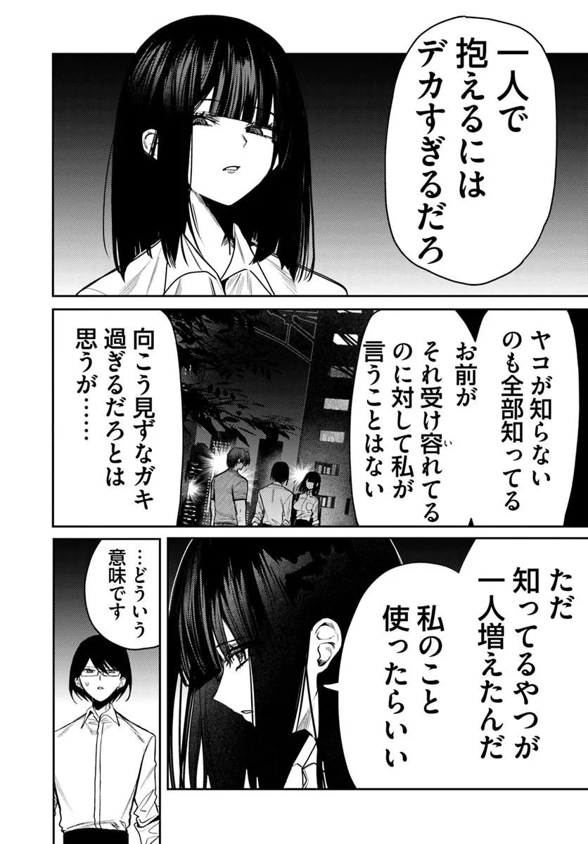 AZAMI YAKO WO SUKINI NARU Chap 16 - Pic 30