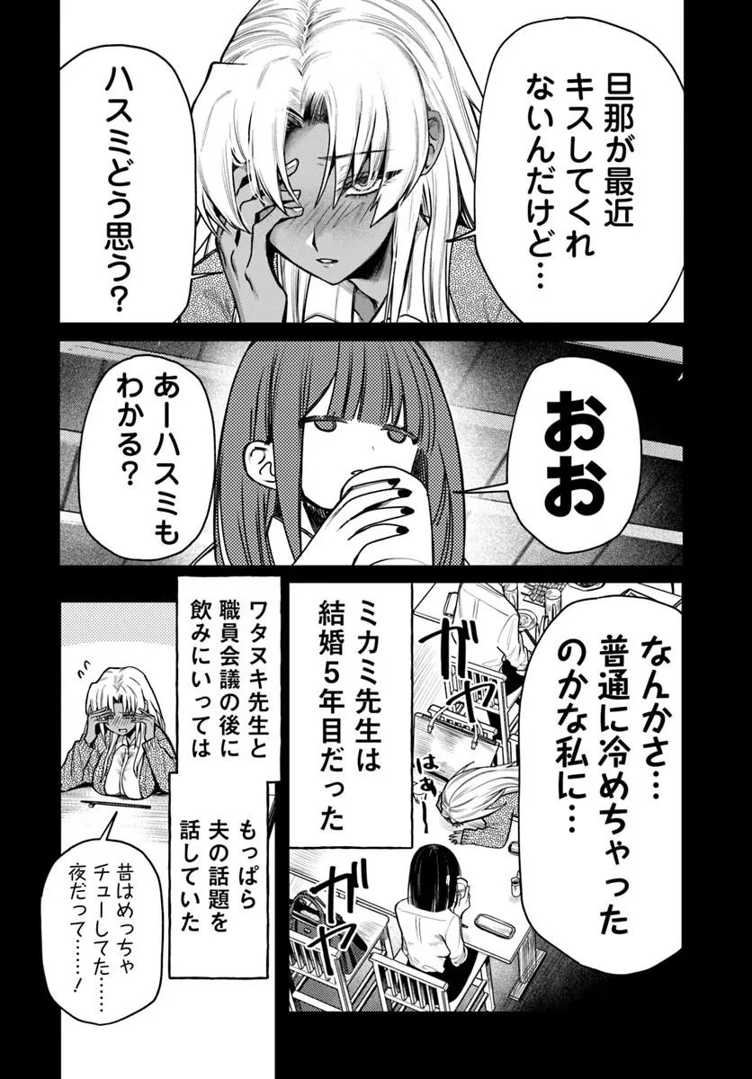 AZAMI YAKO WO SUKINI NARU Chap 16 - Pic 9