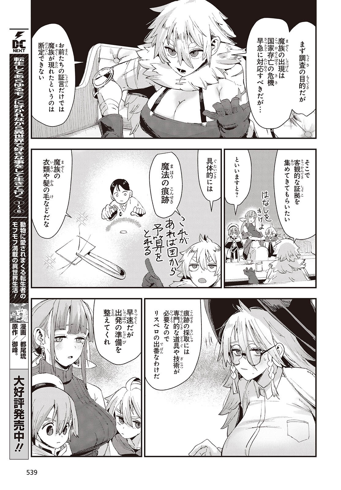 JISHOU OKAASAN GA ITTAI ARAWARETA! Chapter 3 page 9 - nihonkuni.com