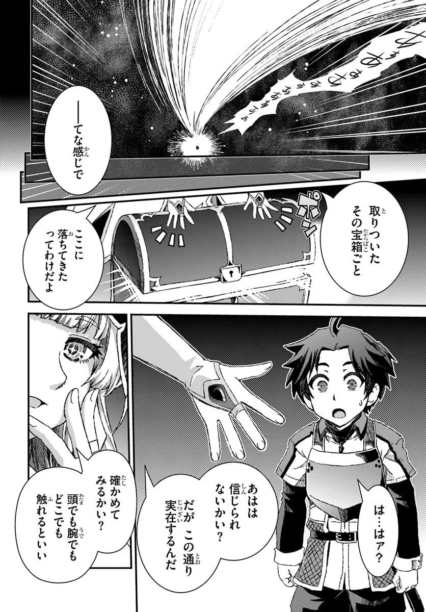 BUG SKILL "KAIJOU" DE SAIKYOU SAISOKU DANJON KOURYAKU Chapter 2 page 4 - nihonkuni.com