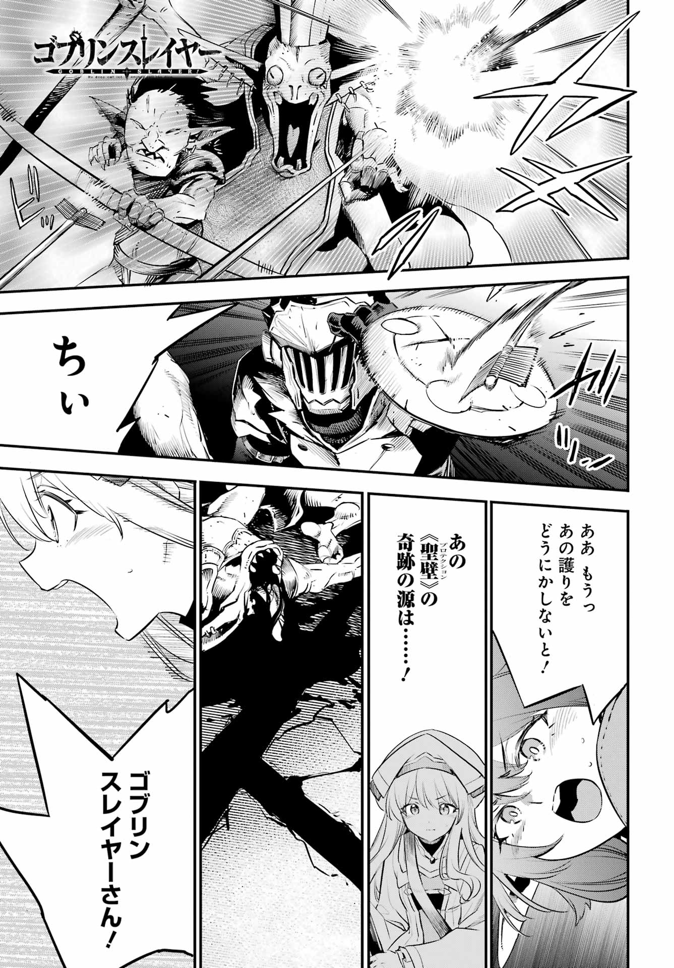 Read GOBLIN SLAYER - RAW Chapter 110 [High Quality / Full] - Page 1 - nicomanga.net