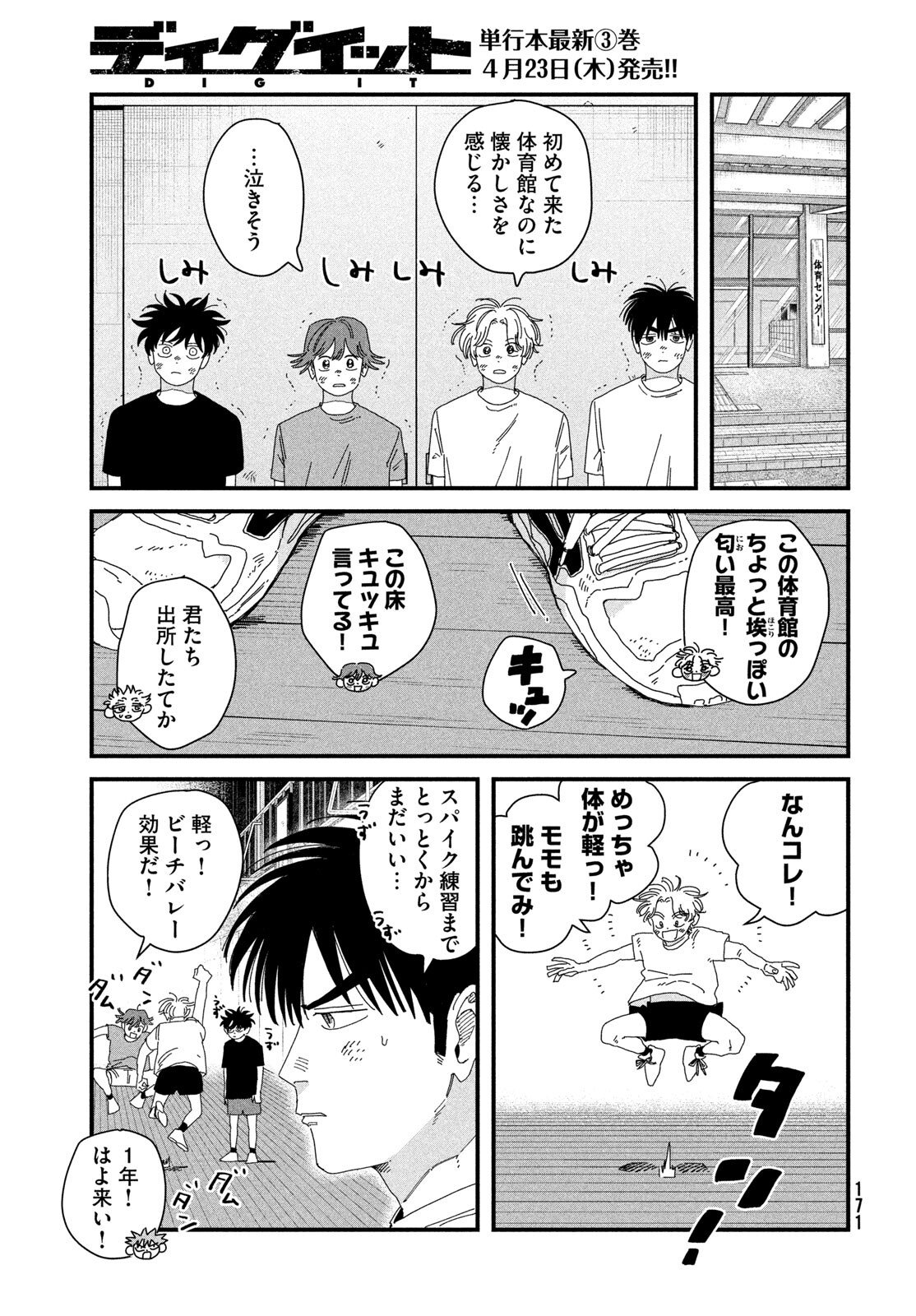 Read DIG IT Chapter 11 [High Quality / Full] - Page 15 - dark.nicomanga.com