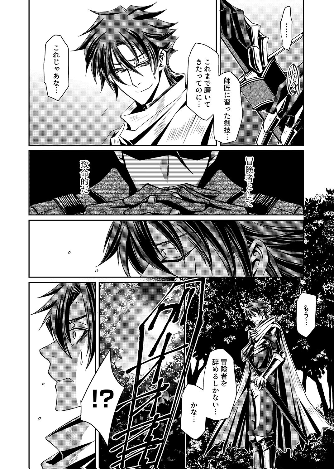 KONO YO NO HATE NO SEIREI KOROSHI: PARTY WO TSUIHOU SARETA BOUKENSHA, DENSETSU NO RYUUSEI TO KEIYAKU SHITE SAIKYOU NI ITARU Chapter 1 page 14 - nihonkuni.com