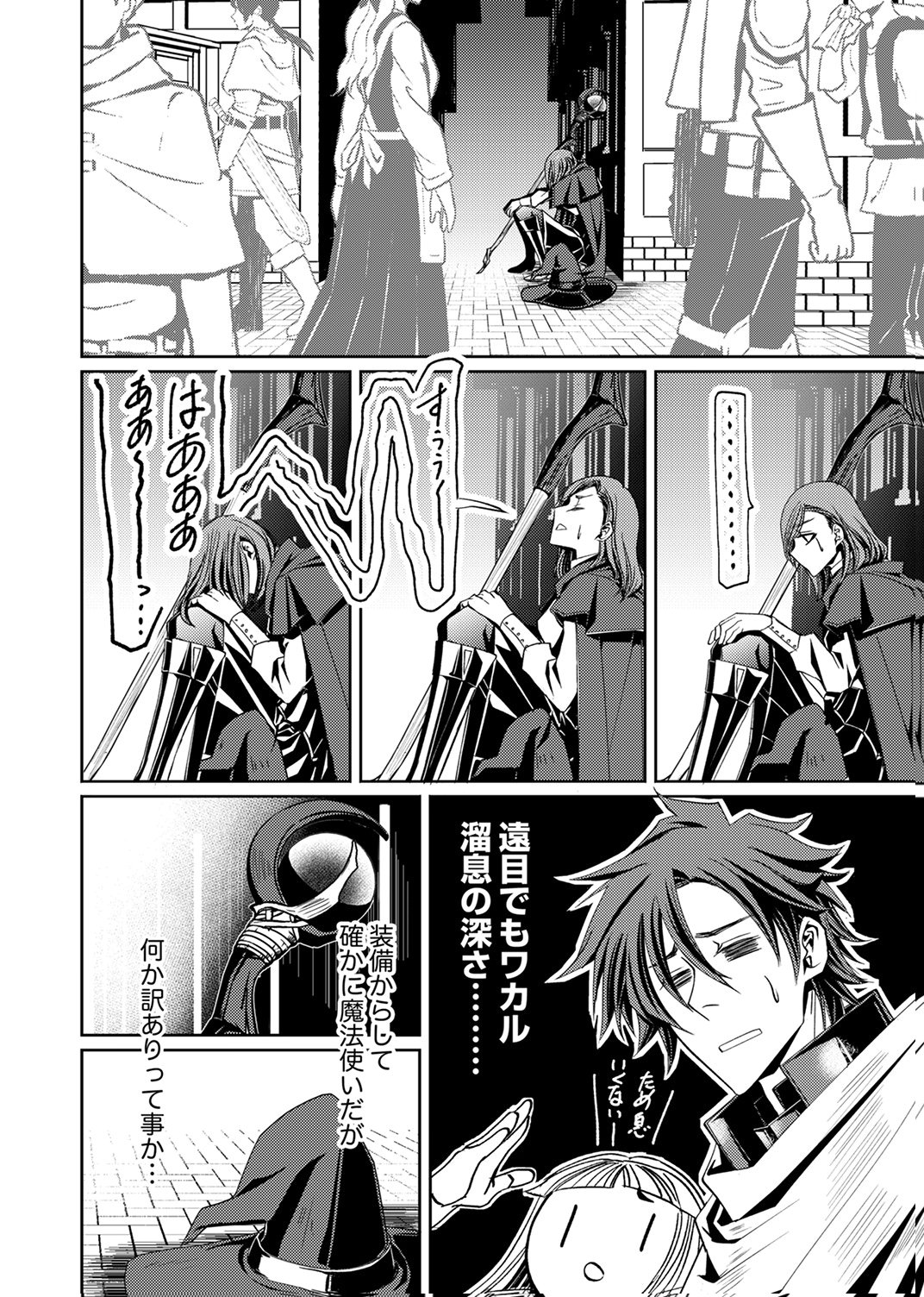 KONO YO NO HATE NO SEIREI KOROSHI: PARTY WO TSUIHOU SARETA BOUKENSHA, DENSETSU NO RYUUSEI TO KEIYAKU SHITE SAIKYOU NI ITARU Chapter 3 page 18 - nihonkuni.com