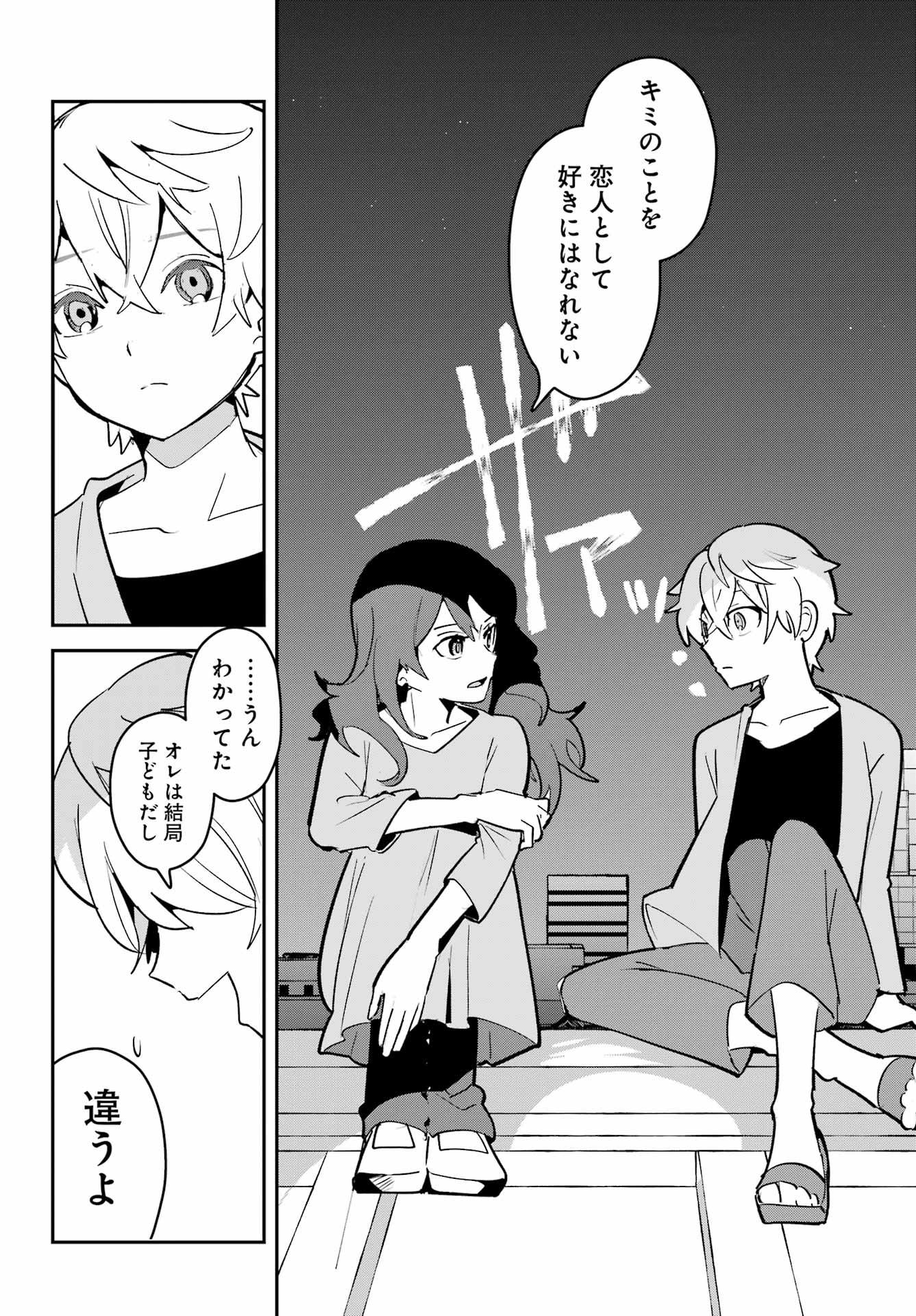 FURYOU SHOUNEN NI MESHI WO KUWASU Chapter 10 page 16 - nihonkuni.com