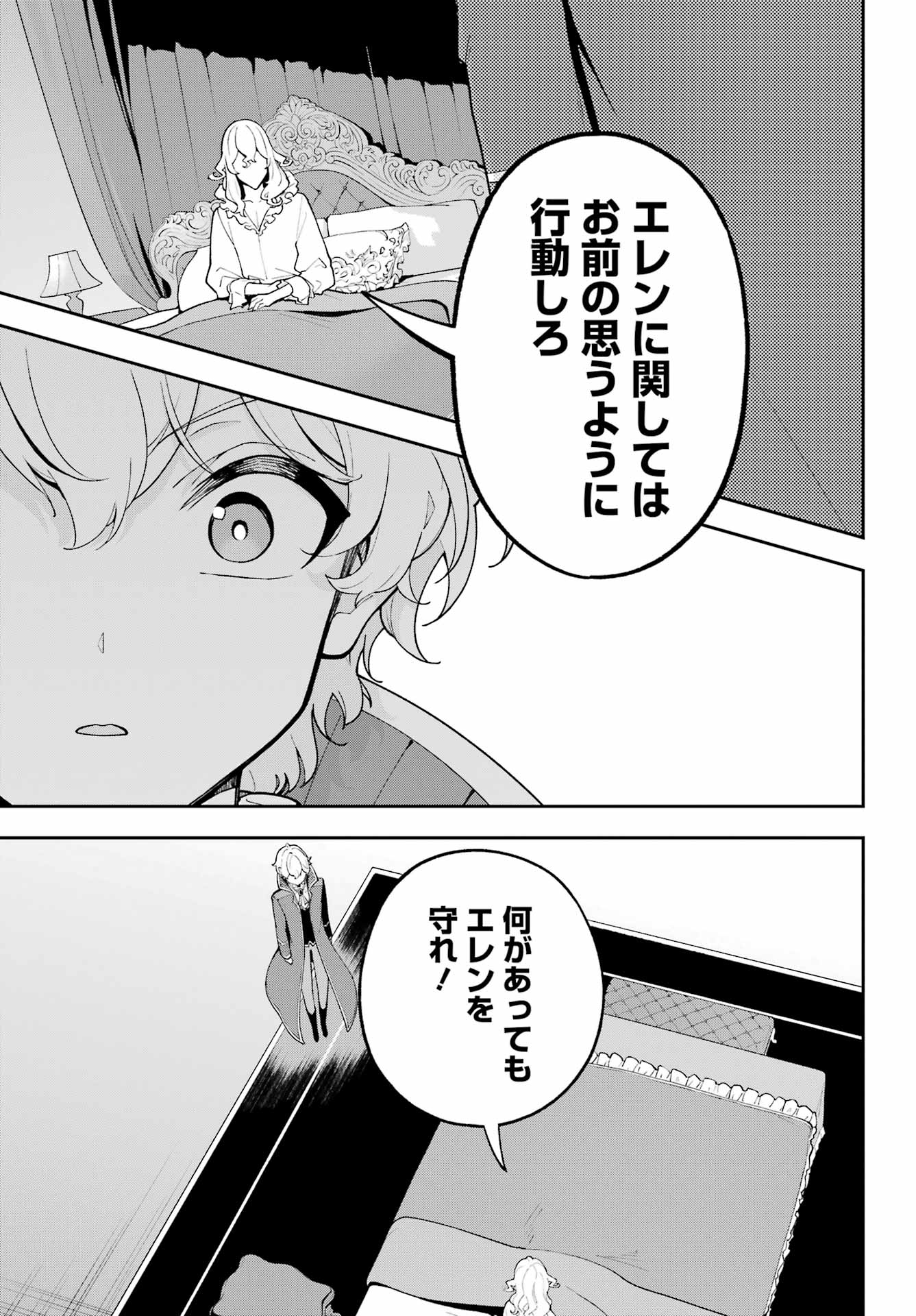 CHICHI WA EIYUU, HAHA WA SEIREI, MUSUME NO WATASHI WA TENSEISHA. (MANGA) - RAW Chapter 84 page 9 - nihonkuni.com
